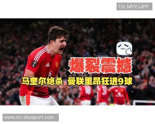 2017年曼联与维戈塞尔塔激战欧联杯四强争夺战回顾